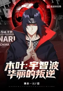 Konoha: Uchiha's Gorgeous Rebellion