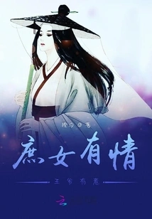 The Concubine is in Love, the Prince is Interested