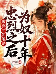 After Being a Slave for Ten Years, I Found Out She Was a Loyal Martyr after Being Abandoned