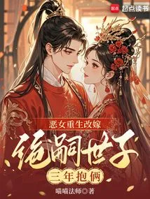 The Evil Girl Was Reborn and Remarried, and the Heir Apparent Had Two Children in Three Years