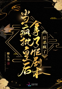 When the Crazy Batch Queen Took the He Script, She Went Crazy and Killed Her