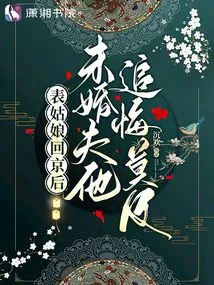 After the Cousin Returned to Beijing, His Fiancé Regretted It