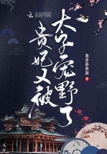 The Imperial Concubine Was Spoiled by the Prince Again