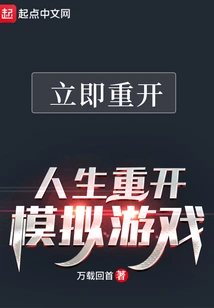 Life Restart Simulation Game