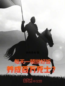 A Good Meal Every Day to Raise a Million Dead Soldiers?