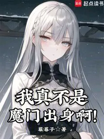 I Really Am Not from a Demonic Background!