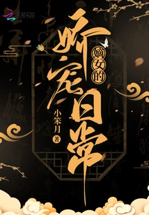 The Pampering Daily Life of the Legitimate Daughter