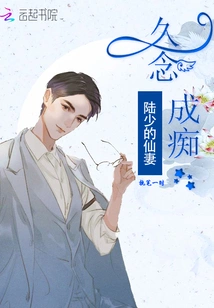 Long-term Thoughts Lead to Madness: Mr. Lu's Fairy Wife