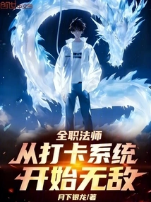 Versatile Mage: Invincible Starting from the Check-in System