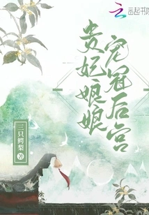 The Imperial Concubine is Pampered in the Harem