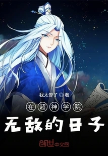 The Days of Invincibility at the Super Seminary