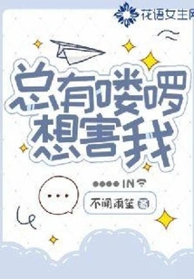 There Are Always People Who Want to Harm Me