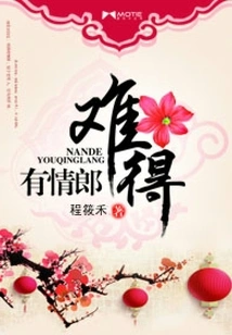 It's Rare to Have a Lover