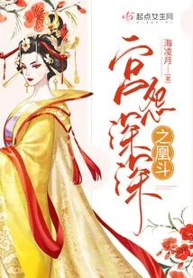 Deep Palace Grudge: Phoenix Fight