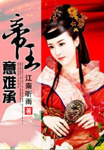 The Emperor's Will is Hard to Bear