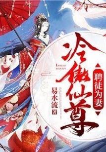 Leng Ao Immortal Lord: Taking a Disciple as His Wife