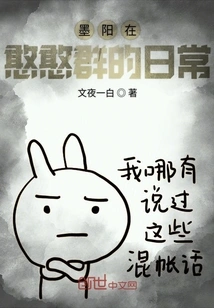 Mo Yang's Daily Life in the Hanhan Group