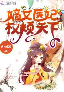 The Legitimate Female Medical Concubine Dominates the World