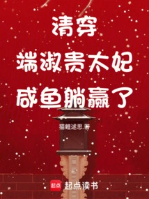 Clearance: Princess Duan Shu Wins in Lying Down