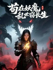 To Steal Immortality in the Troubled World of Demons