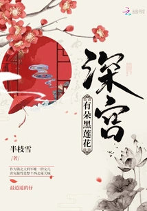 There is a Black Lotus in the Deep Palace