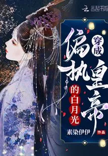 White Moonlight Dressed as a Paranoid Emperor