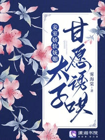 The Concubine is Soft and Charming, and the Prince is Willing to Coax Her