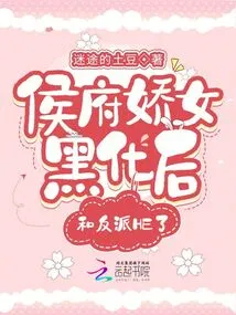 After the Princess of the Hou Mansion Turned Dark, She Had a Fight with the Villain!