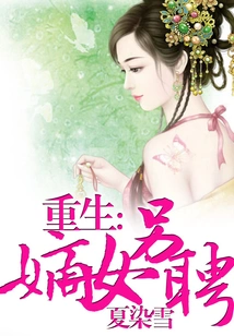 Reborn Daughter-in-law Hired Separately