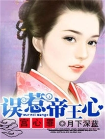 The Crime of Palace Heart: Accidentally Provoking the Emperor's Heart