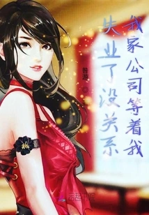 It Doesn't Matter If I'm Unemployed, My Company is Waiting for Me