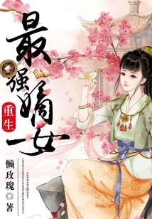 Rebirth of the Strongest Daughter