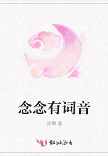 Nian Nian Has the Pronunciation of Words