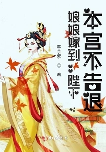 The Empress Married: Your Majesty, I Will Not Resign!