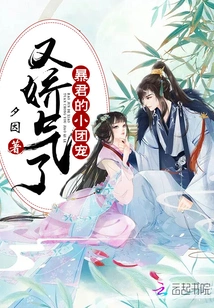 The Tyrant's Little Pet is Squeamish Again