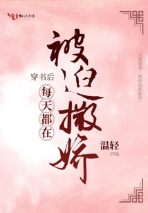 After Wearing the Book, I Am Forced to Act Like a Spoiled Child Every Day