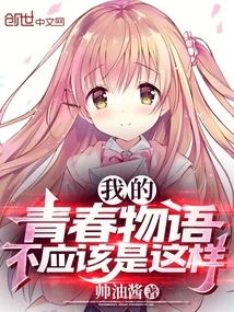 The Story of My Youth Should Not Be Like This