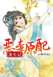 The Rebirth of the Evil Original Wife