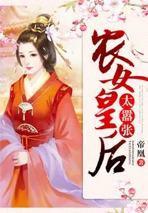 The Peasant Queen is Too Arrogant