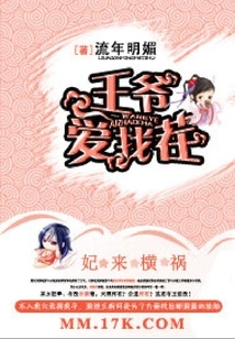 The Concubine Comes and Causes Trouble: the Prince Loves to Find Trouble