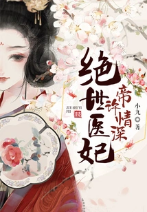 Peerless Medical Concubine: Emperor Xu's Deep Love