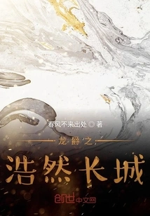 The Great Wall of Dragon Jue