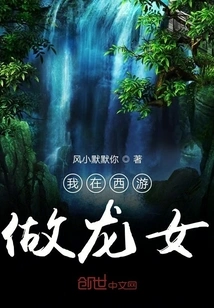 Journey to the West as a Female Dragon