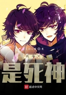 My Master is the God of Death