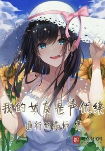 My Girlfriend is a Voice Actress Continued