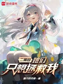 Second Week, They Just Want to Save Me