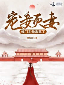 The Mistress of the Hou Family Went Crazy after Doting on Concubines and Killing Their Wives