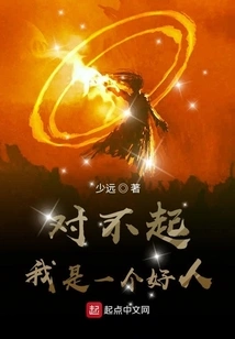 I'm Sorry I'm a Good Person