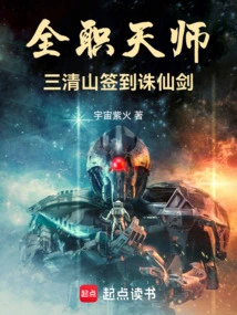 Full-time Celestial Master, Sanqingshan Signed the Zhuxian Sword