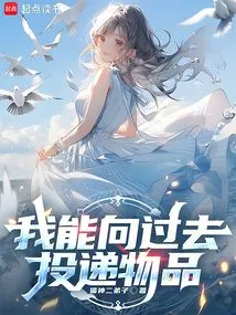 I Can Deliver Items to the Past